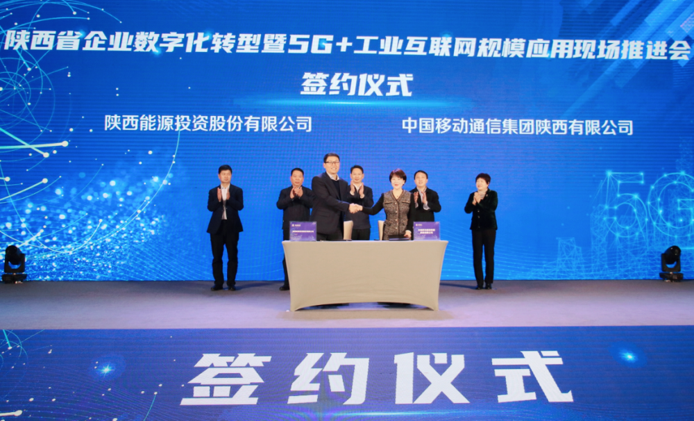 陕西移动：5g 工业互联网 陕西智造未来已来