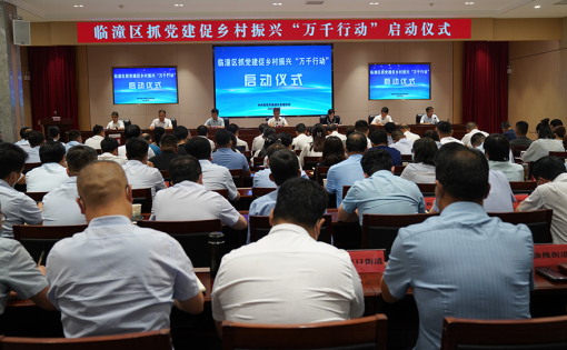 临潼区200名干部人才下沉一线促乡村振兴