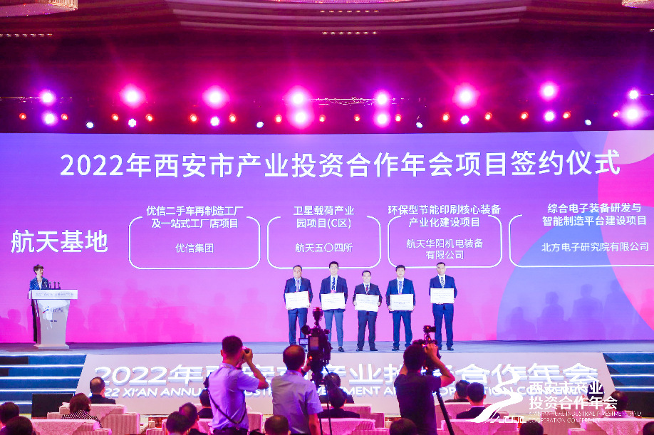 2022西安产业投资合作年会签71个项目投资1277亿