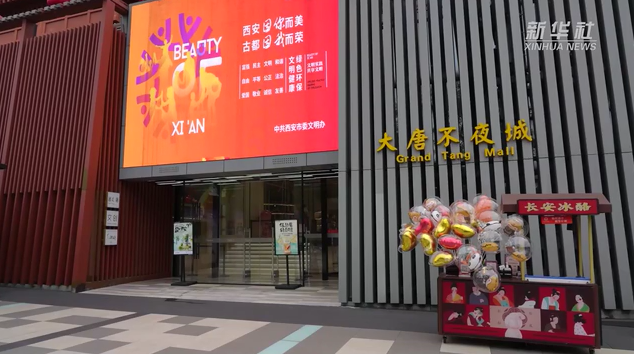 陕西西安：扮靓“长安夜” 激活旅游“夜经济”