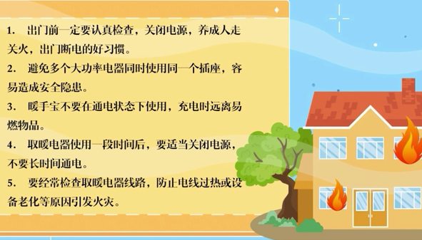 冬季取暖，如何防患于未“燃”？