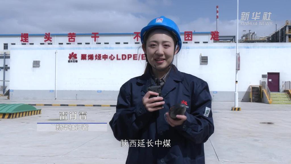 来陕西榆林，看煤炭如何“由黑变白”