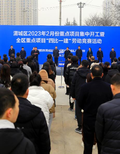渭城区举行2023年2月份重点项目集中开工仪式