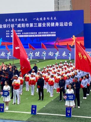 咸阳市第三届全民健身运动会开幕